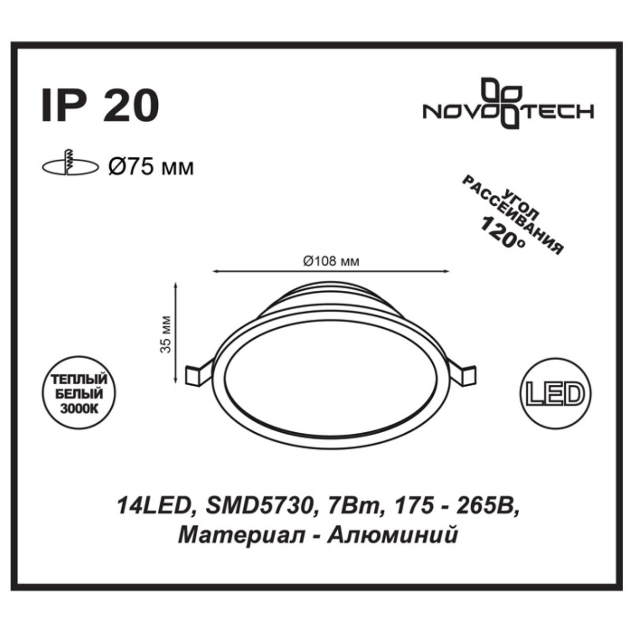 Встраиваемый светильник Novotech Luna 357572