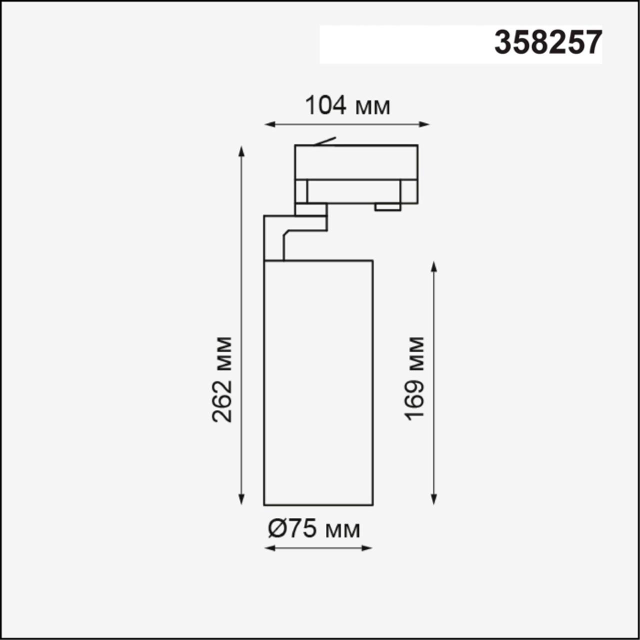 Трехфазная система Novotech Helix 358257