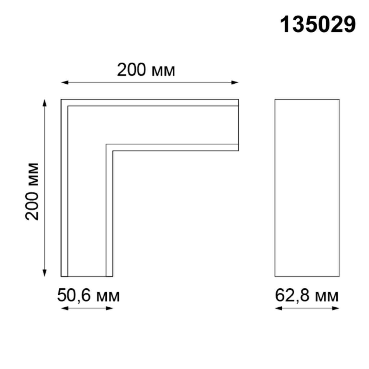 Магнитная система Novotech Kit 135029