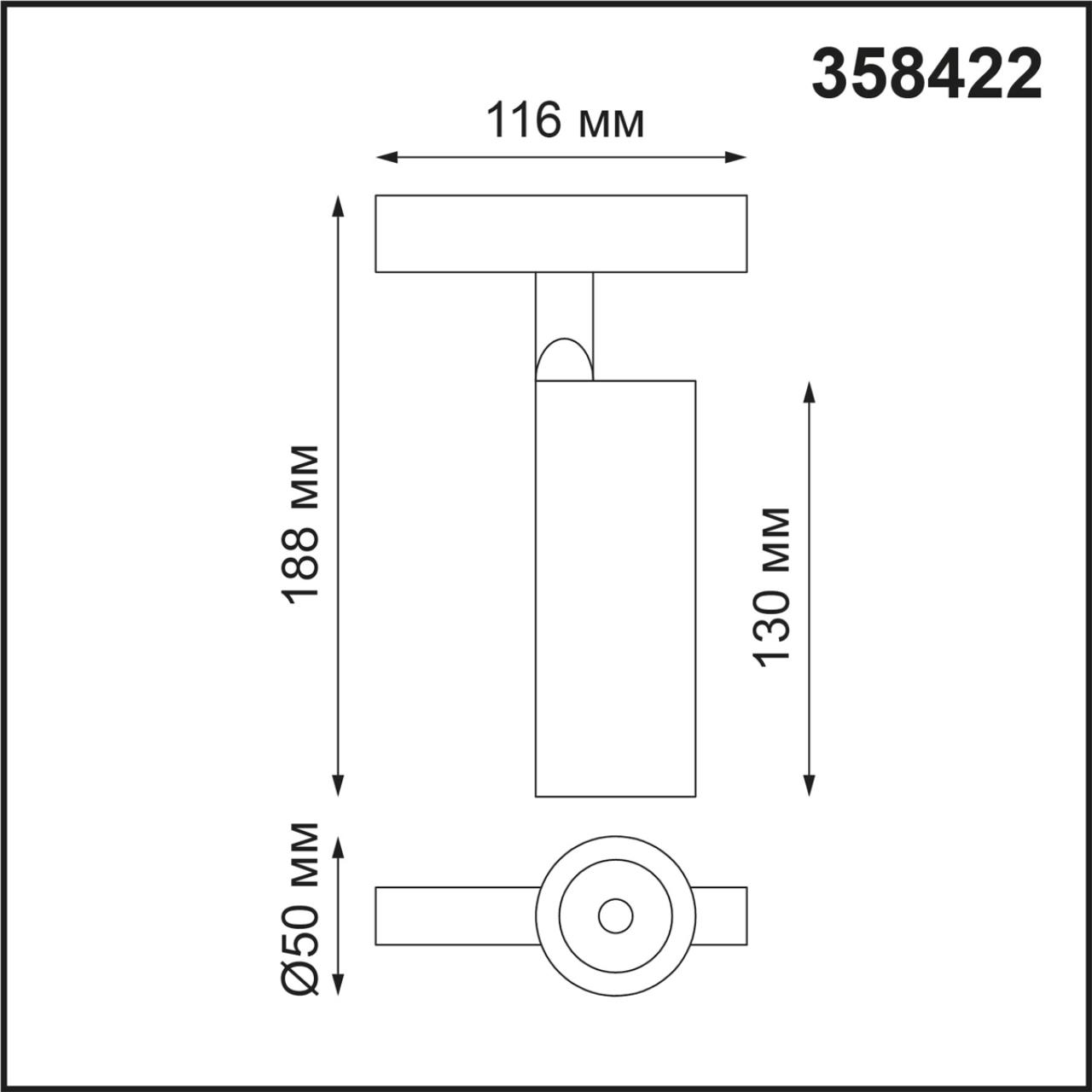 Магнитная система Novotech Flum 358422