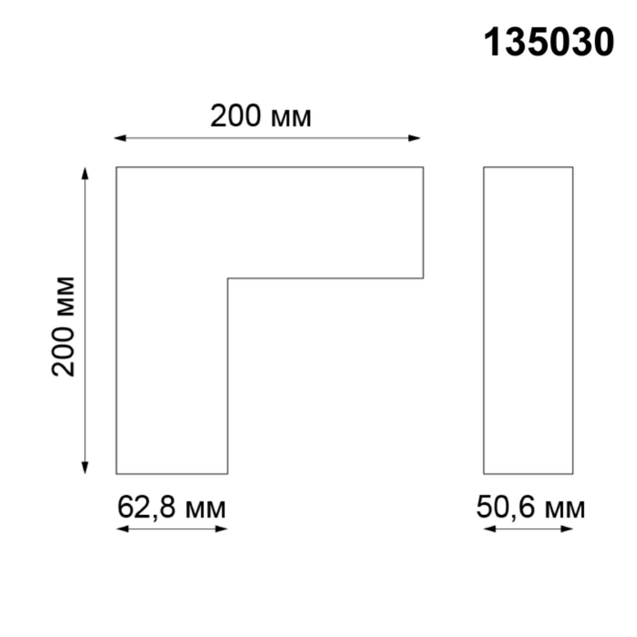 Магнитная система Novotech Kit 135030