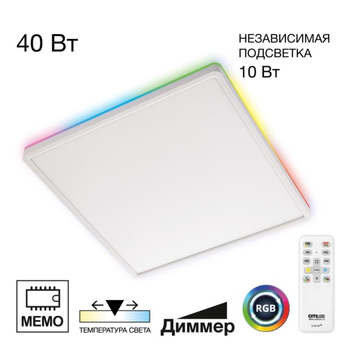 CL749K400 NORMA Белый с пультом и RGB