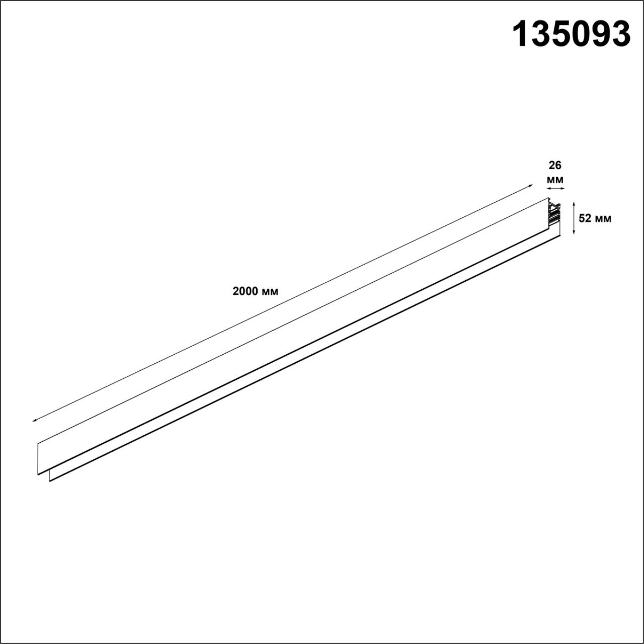 Магнитная система Novotech Flum 135093