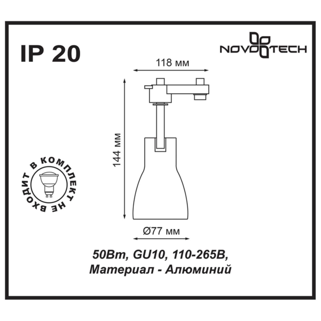 Однофазная система Novotech Pipe 370405