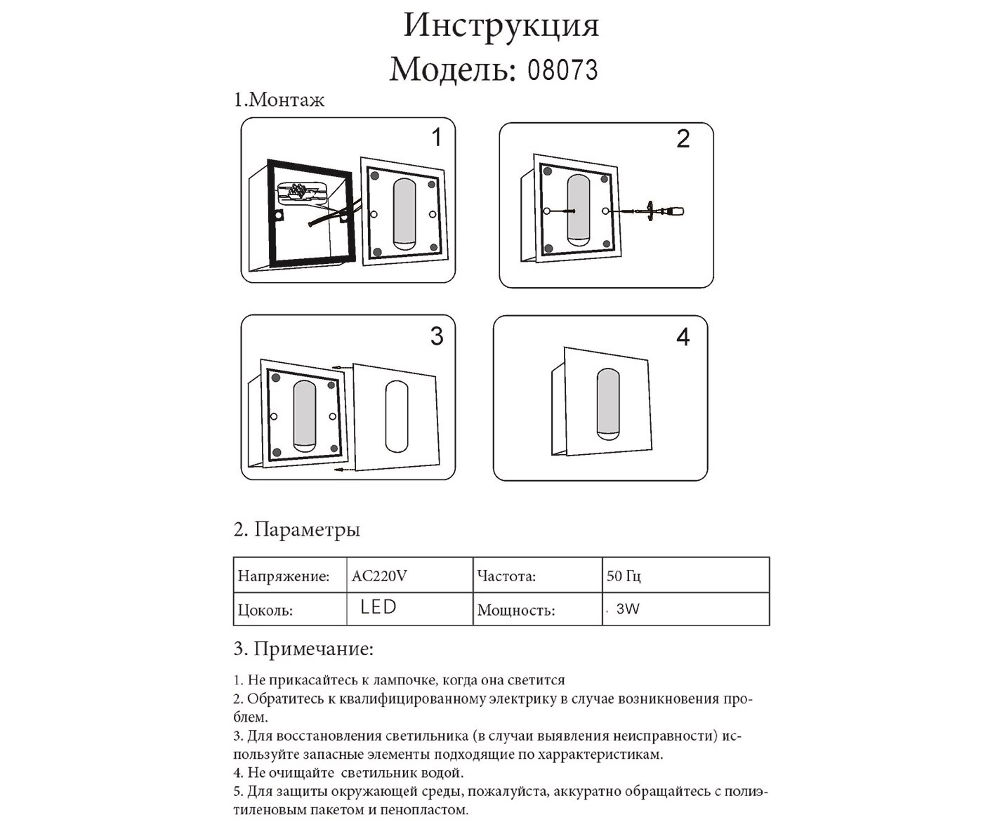 Бра Kink Light встраиваемое Эви белый 08073,01