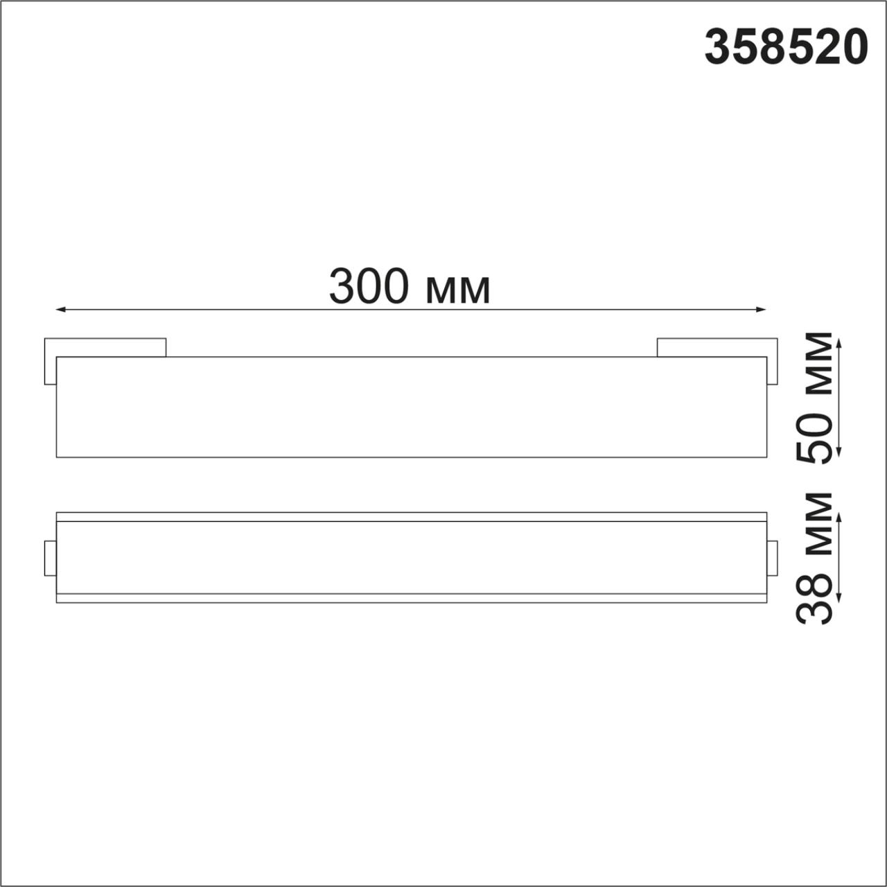 Магнитная система Novotech Kit 358520