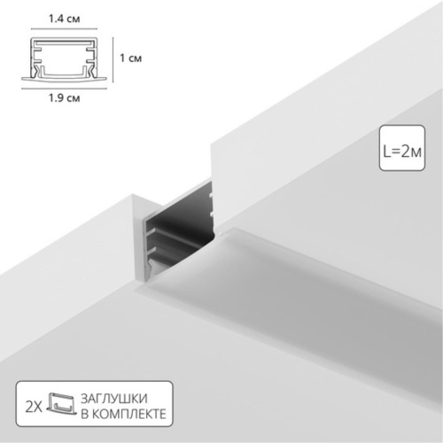 Профили для лент Arte lamp A141005R АЛЮМИНИЕВЫЙ ПРОФИЛЬ ВСТРАИВАЕМЫЙ ДЛЯ СВЕТОДИОДНЫХ ЛЕНТ