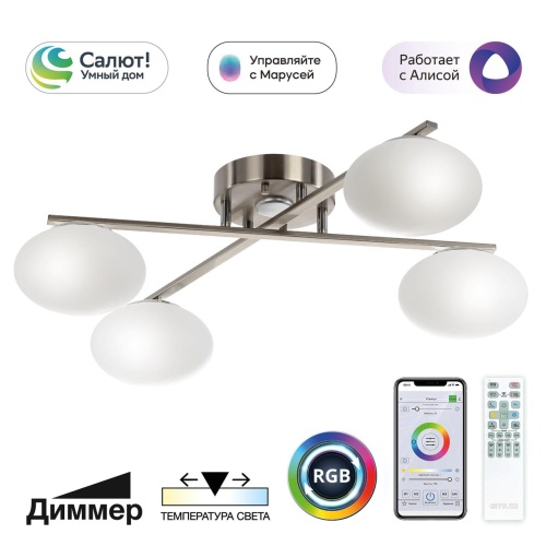 CL226A141 ATMAN Смарт Хром.Мат. Люстра Потолочная