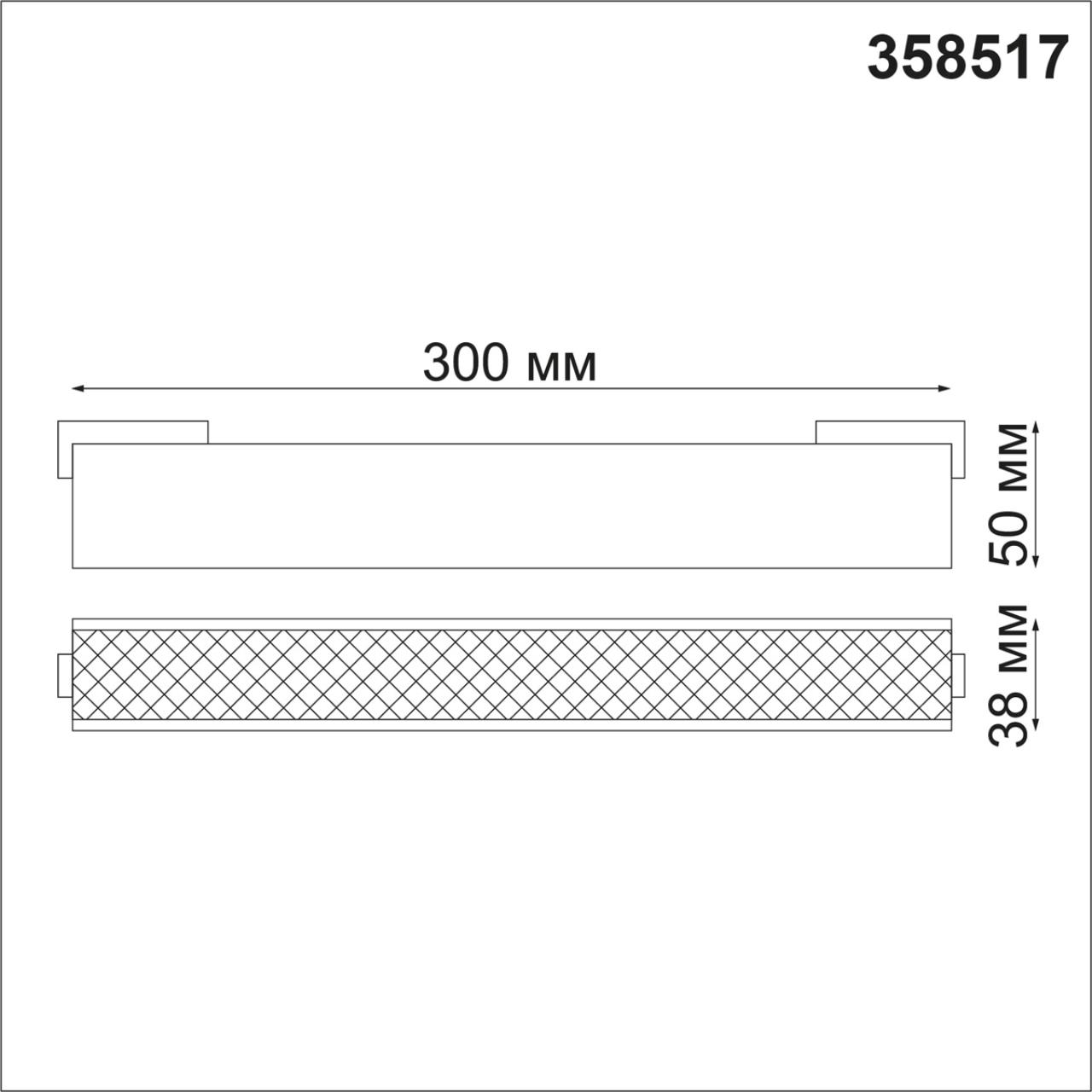 Магнитная система Novotech Kit 358517