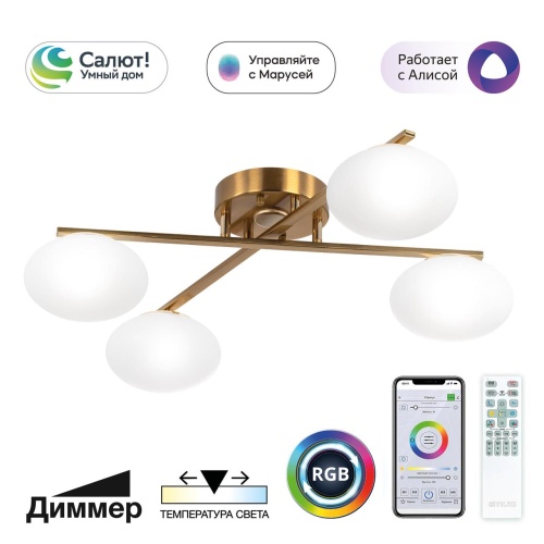 CL226A143 ATMAN Смарт Бронза Люстра Потолочная