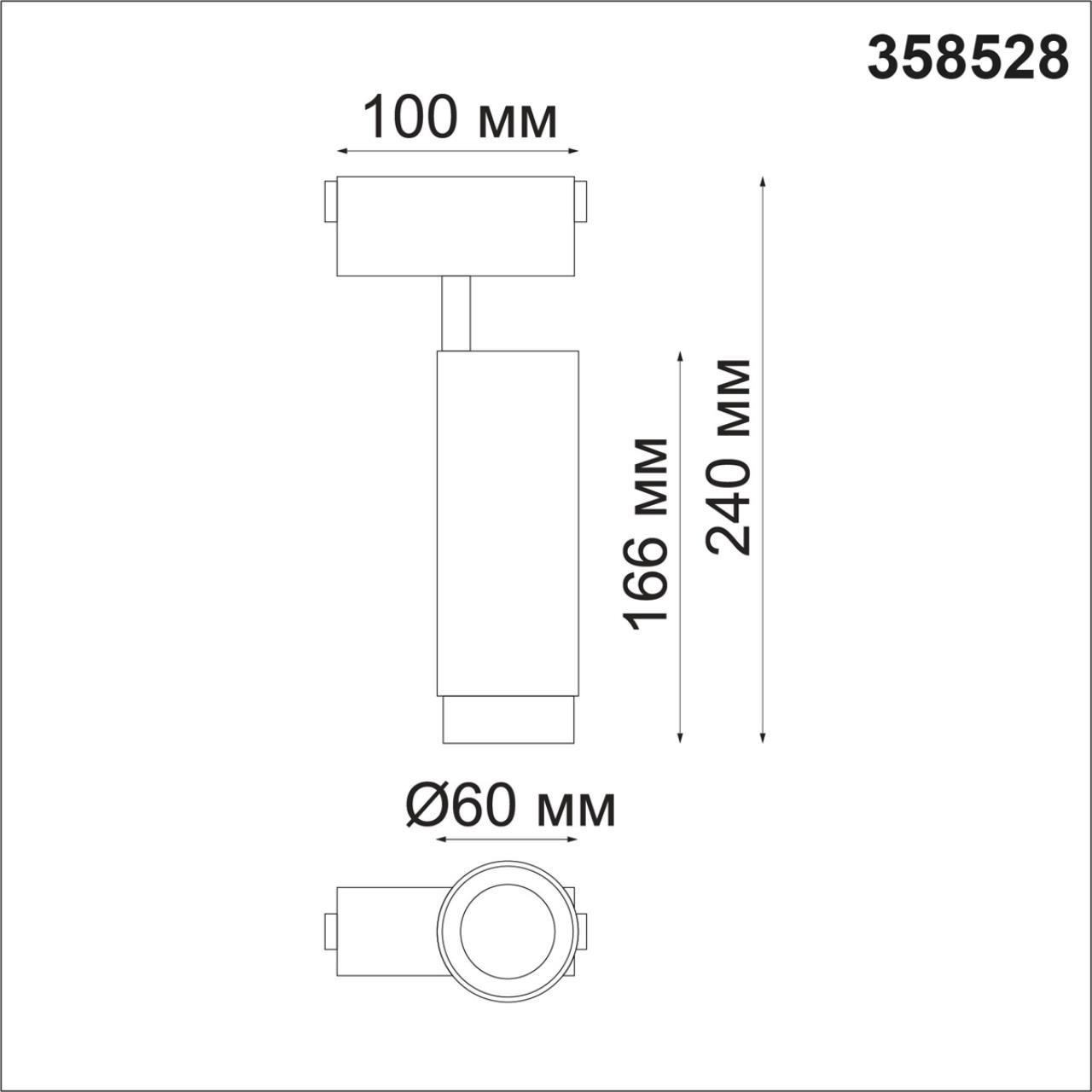 Магнитная система Novotech Kit 358528