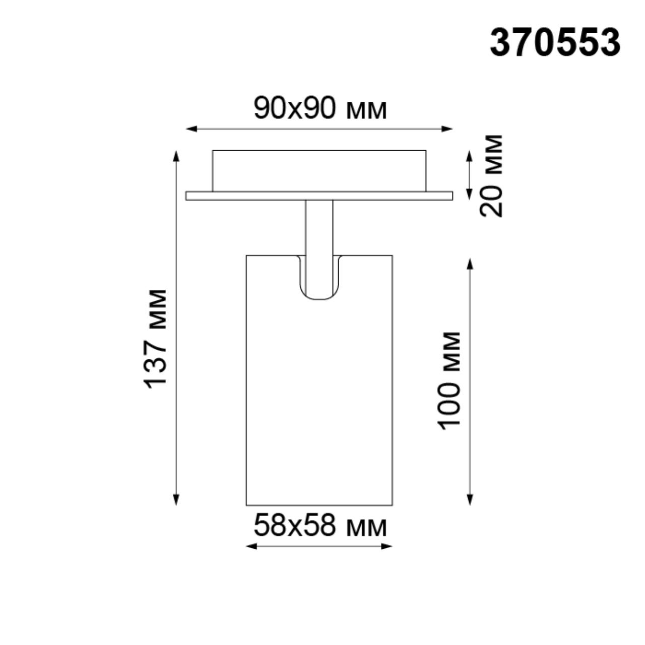 Накладной светильник Novotech Gusto 370553