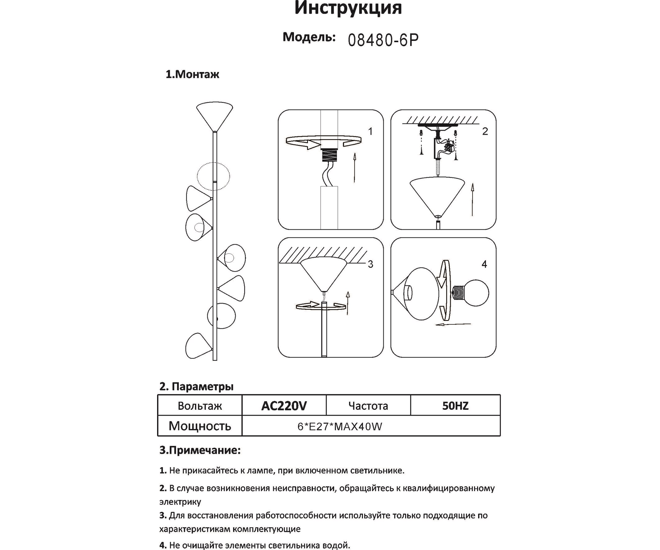 Светильник Kink Light Райви черный 08480-6P,19