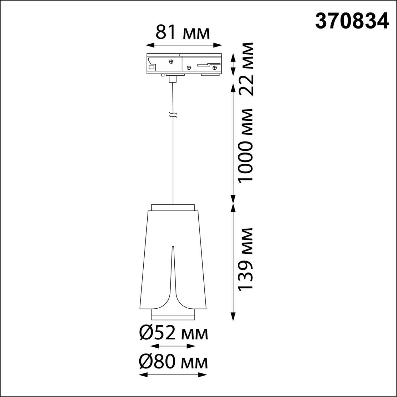 Однофазная система Novotech Tulip 370834