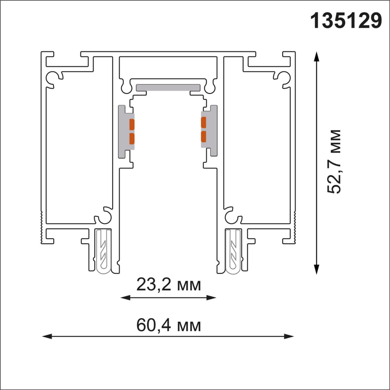 Магнитная система Novotech Flum 135129