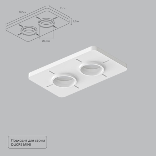 Arte lamp A709002 Закладная для монтажа светильников DUCRE MINI в натяжной потолок, 185х110мм, ПВХ, белый