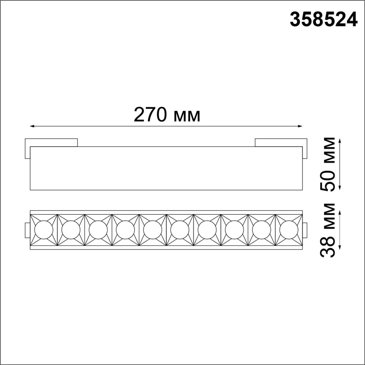 Магнитная система Novotech Kit 358524