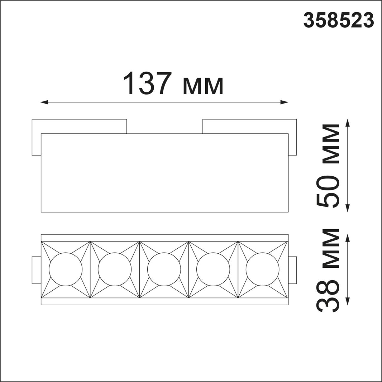 Магнитная система Novotech Kit 358523