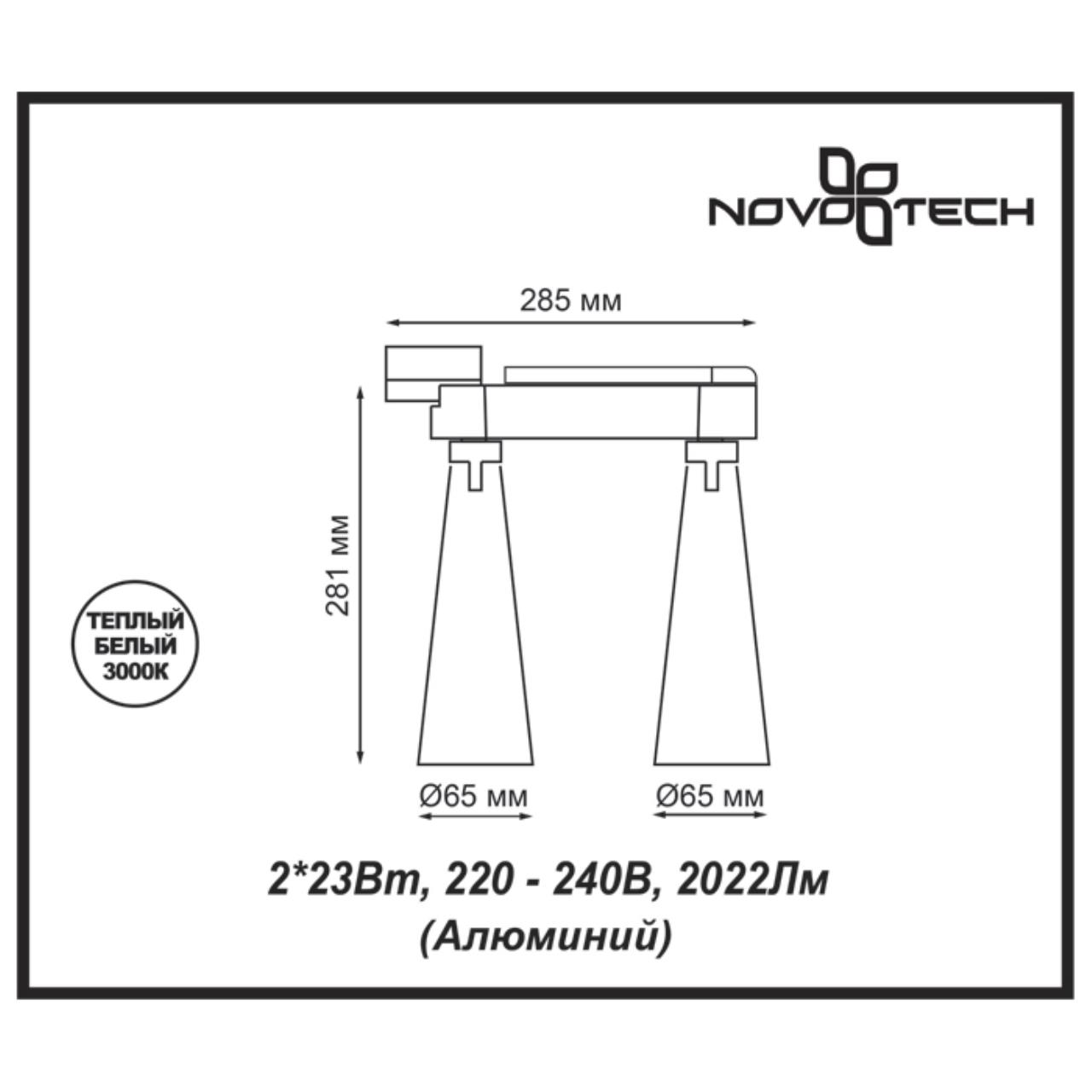 Однофазная система Novotech Zeus 357864