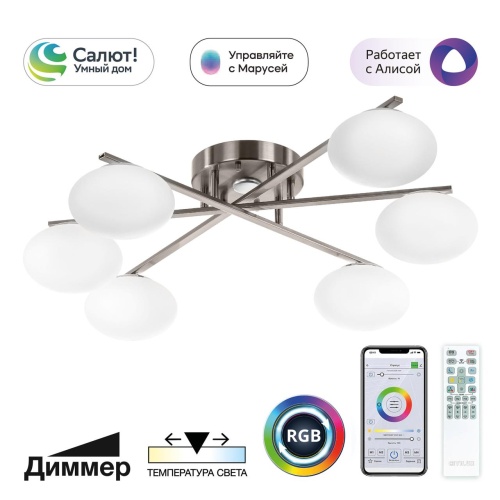 CL226A161 ATMAN Смарт Хром.Мат. Люстра Потолочная