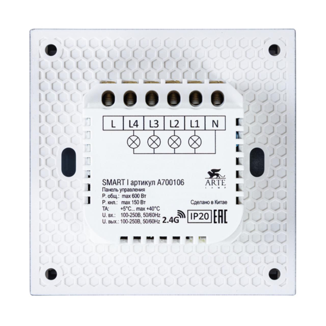 Arte lamp A700106 ПАНЕЛЬ УПРАВЛЕНИЯ SMART