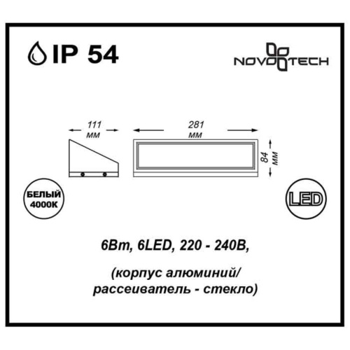 Архитектурная подсветка Novotech Submarine 357225