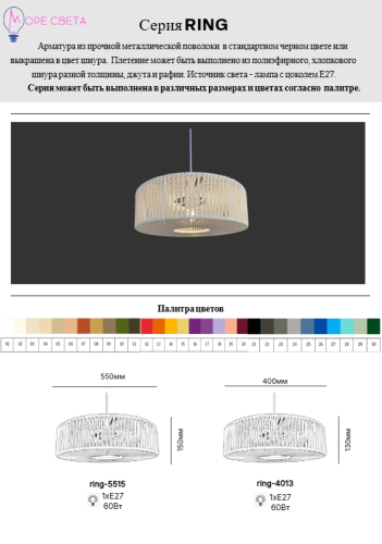 Светильник Ring-4013 Ivory