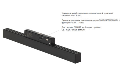 Светильник трековый магнитный Crystal Lux CLT 0.33 001 18W BL M 3CCT-SMART