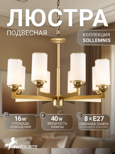 Подвесная люстра 2621-8P