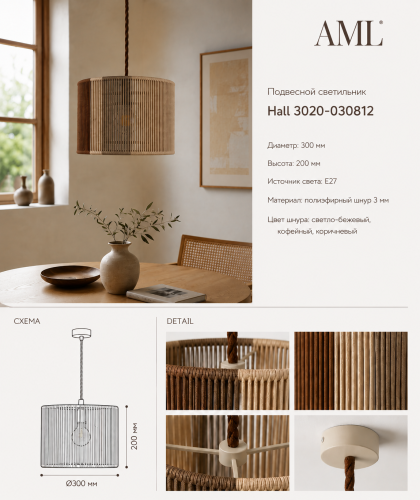 Светильник Hall 3020-030812