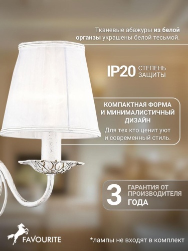 Бра 1730-2W