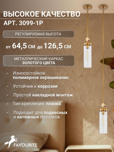 Подвес 3099-1P