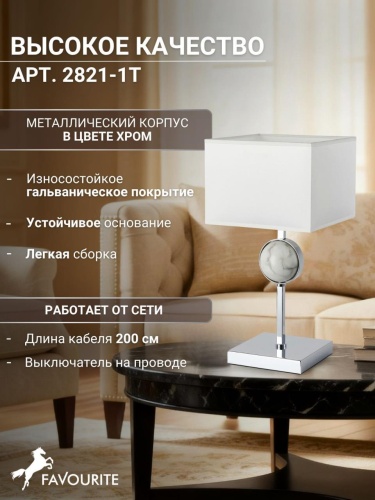 Настольная лампа 2821-1T