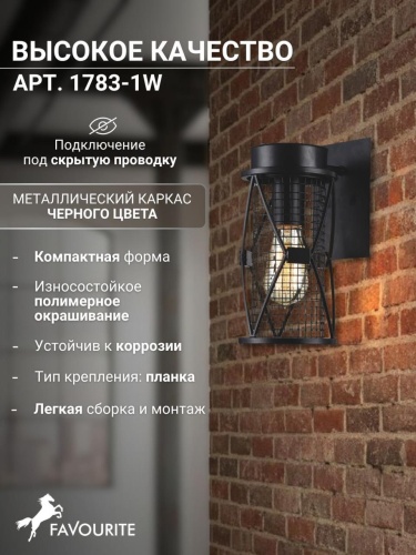 Бра 1783-1W