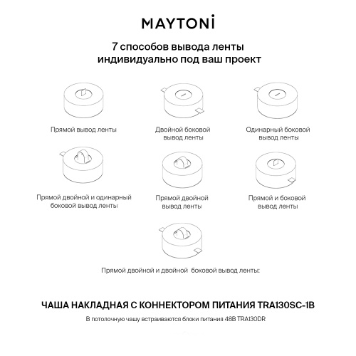 Комплектующие для систем освещения с токоведущими элементами Technical TRA130SC-1B