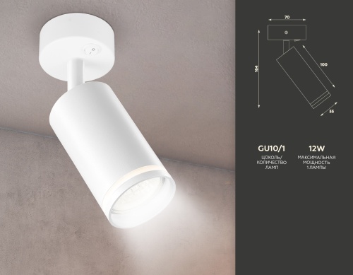 TA120 WH белый GU10 max 12W D70*164*D55_AMB