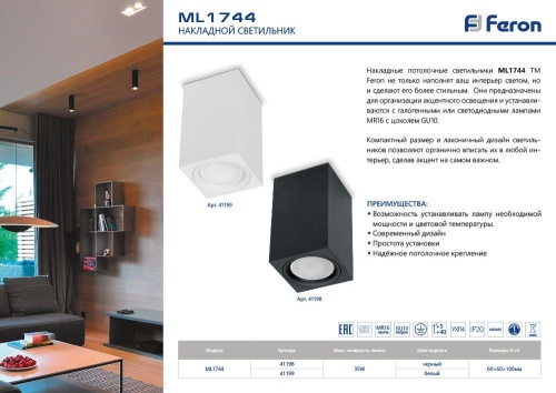 Светильник_F ML1744 MR16 35W 220V, GU10, белый