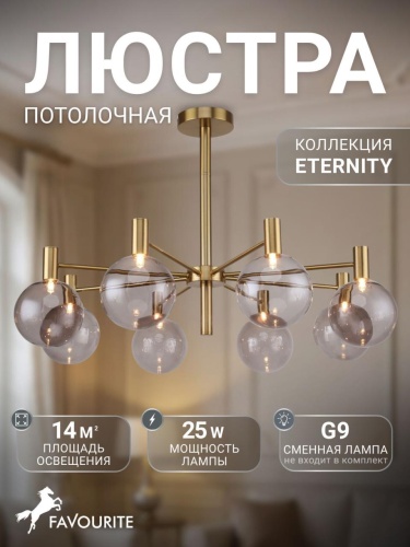 Потолочная люстра 2765-8P