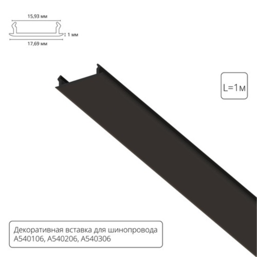 Шинопровод Arte lamp A540106 ШИНОПРОВОД (ТРЕК) 1M