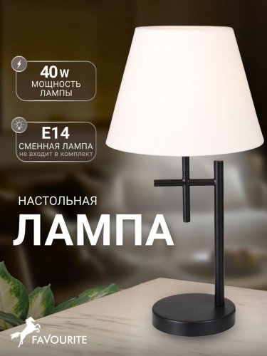 Настольная лампа 4621-1T