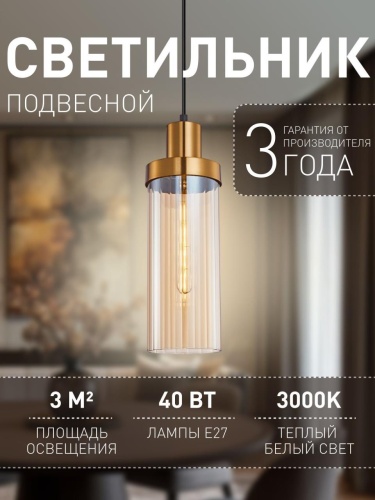 Подвес 4362-1P