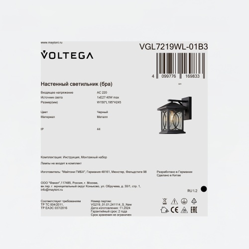Уличный настенный светильник Voltega VGL7219WL-01B3