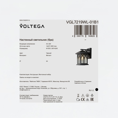 Уличный настенный светильник Voltega VGL7219WL-01B1