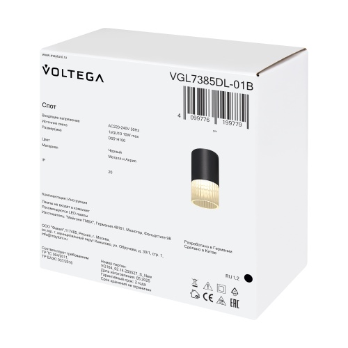 Потолочный светильник Voltega VGL7385DL-01B
