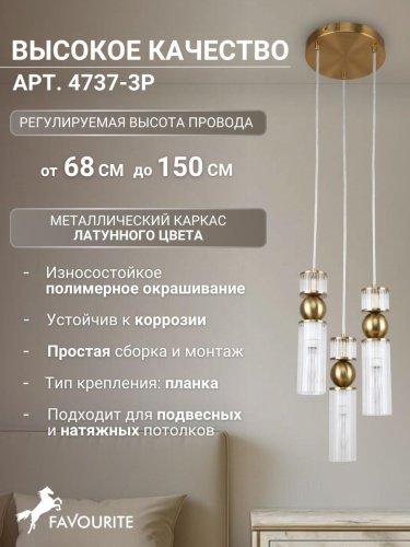 Подвес 4737-3P