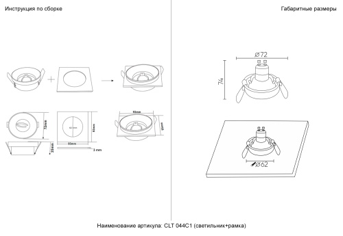 Светильник встраиваемый Crystal Lux CLT 044C1 BL-BL