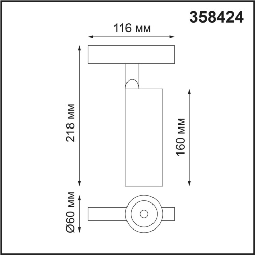 Магнитная система Novotech Flum 358424