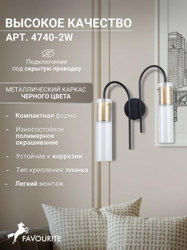 Бра 4740-2W