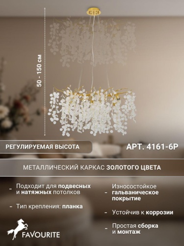 Подвесная люстра 4161-6P