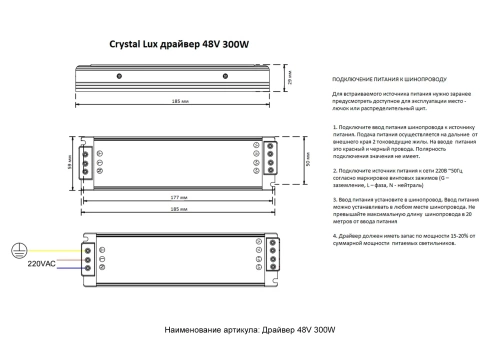Драйвер 48V Crystal Lux драйвер 48V 300W